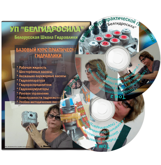 Базовый курс практической гидравлики