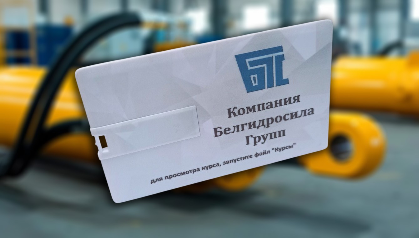 Дистанционные курсы гидравликов