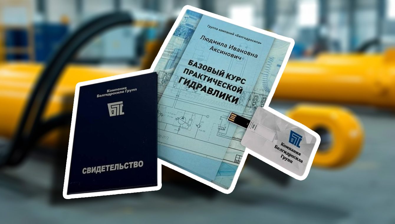Курсы гидравликов